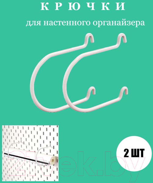 Изображение товара Набор крючков для стенки-органайзера Swed house Savaran 34.72.8650 (2шт, белый)
