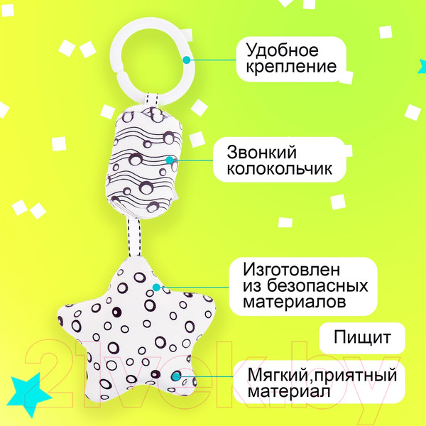 Изображение товара Подвеска на кроватку Sima-Land Звездочка T168231-4D / 10413432