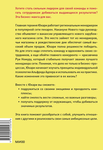 Изображение товара Книга МИФ Сильный лидер Юкари, твердая обложка (Иваи Тосинори)