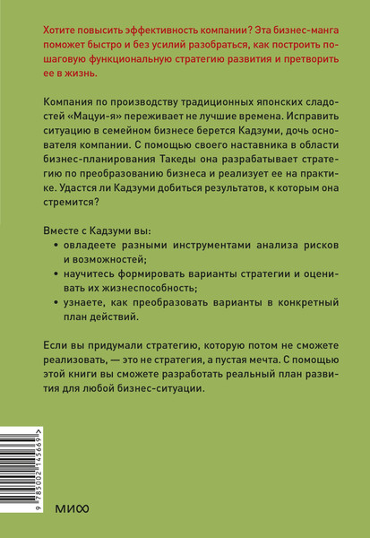 Изображение товара Книга МИФ Стратегия бизнеса Кадзуми, твердая обложка (Кито Такаюки, Ямабэ Кэйсукэ)