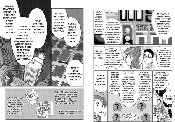 Изображение товара Книга МИФ Стратегия бизнеса Кадзуми, твердая обложка (Кито Такаюки, Ямабэ Кэйсукэ)