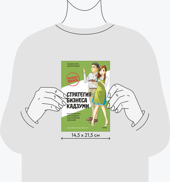 Изображение товара Книга МИФ Стратегия бизнеса Кадзуми, твердая обложка (Кито Такаюки, Ямабэ Кэйсукэ)