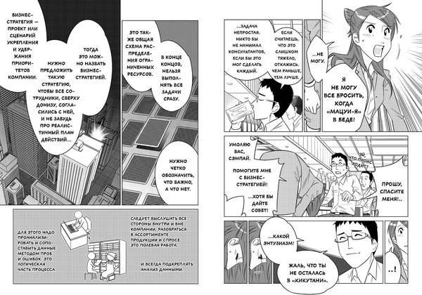 Изображение товара Книга МИФ Стратегия бизнеса Кадзуми, твердая обложка (Кито Такаюки, Ямабэ Кэйсукэ)