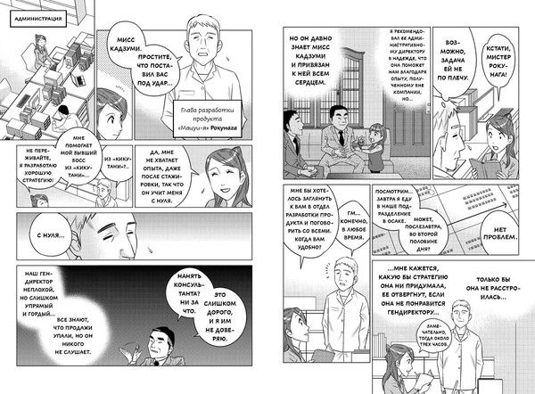 Изображение товара Книга МИФ Стратегия бизнеса Кадзуми, твердая обложка (Кито Такаюки, Ямабэ Кэйсукэ)