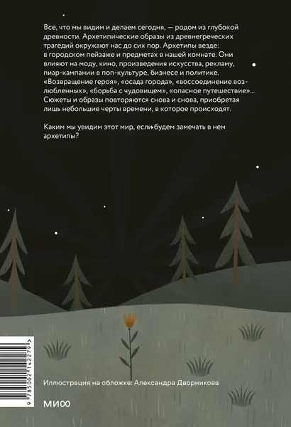 Изображение товара Книга МИФ Возвращение героя, твердая обложка (Милович-Шералиева Юлия)