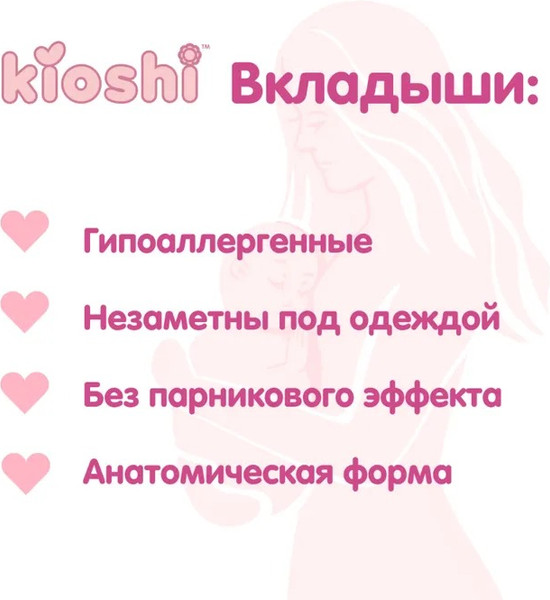 Изображение товара Прокладки для бюстгальтера KIOSHI Ультратонкие KBP101 (130мл, 30шт)