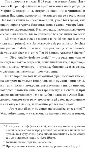 Изображение товара Книга МИФ Война и мир. Том 1-2,  твердая обложка (Толстой Лев)