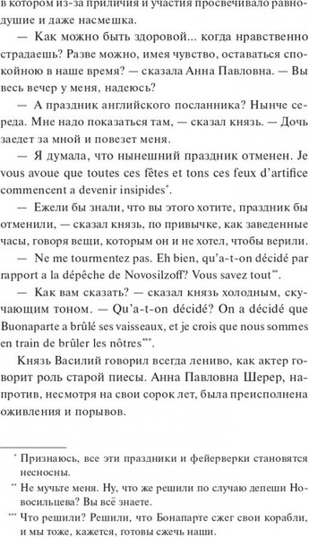 Изображение товара Книга МИФ Война и мир. Том 1-2,  твердая обложка (Толстой Лев)