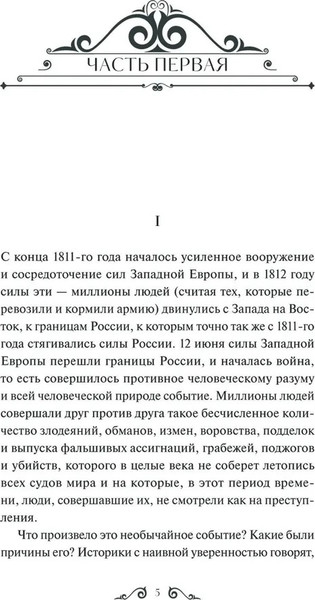 Изображение товара Книга МИФ Война и мир. Том 3–4 твердая обложка (Толстой Лев)