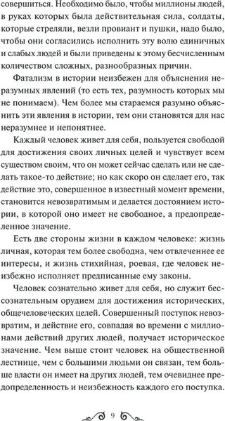 Изображение товара Книга МИФ Война и мир. Том 3–4 твердая обложка (Толстой Лев)