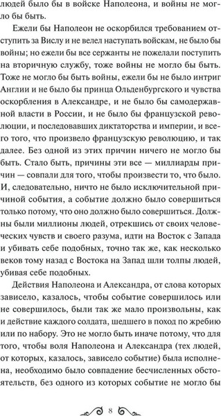 Изображение товара Книга МИФ Война и мир. Том 3–4 твердая обложка (Толстой Лев)