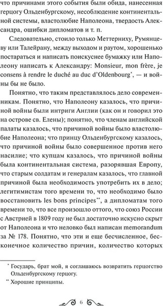 Изображение товара Книга МИФ Война и мир. Том 3–4 твердая обложка (Толстой Лев)