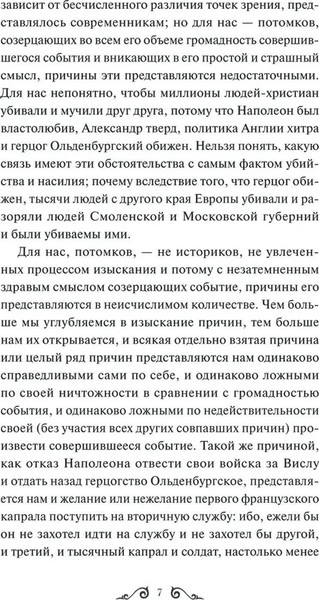 Изображение товара Книга МИФ Война и мир. Том 3–4 твердая обложка (Толстой Лев)
