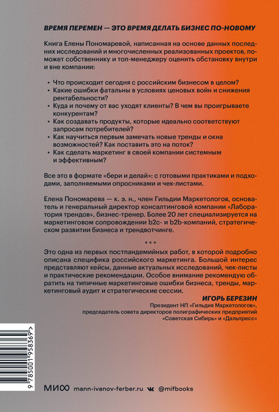 Изображение товара Книга МИФ Время делать бизнес / 9785001958369 (Пономарева Е.)