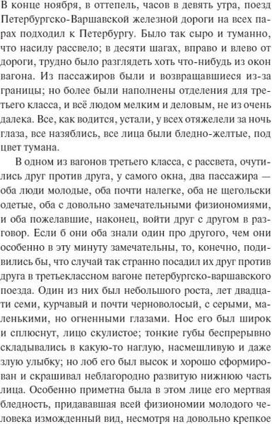 Изображение товара Художественная книга МИФ Идиот твердая обложка (Достоевский Федор)