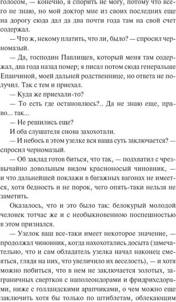 Изображение товара Художественная книга МИФ Идиот твердая обложка (Достоевский Федор)