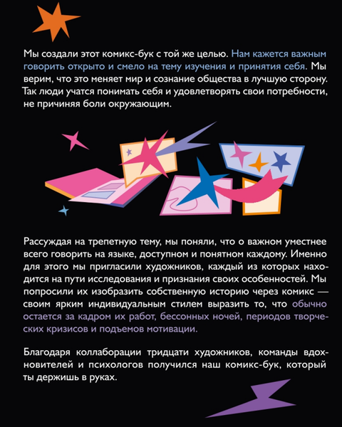 Изображение товара Комикс МИФ К себе бук. 30 комиксов о поиске своего я твердая обложка