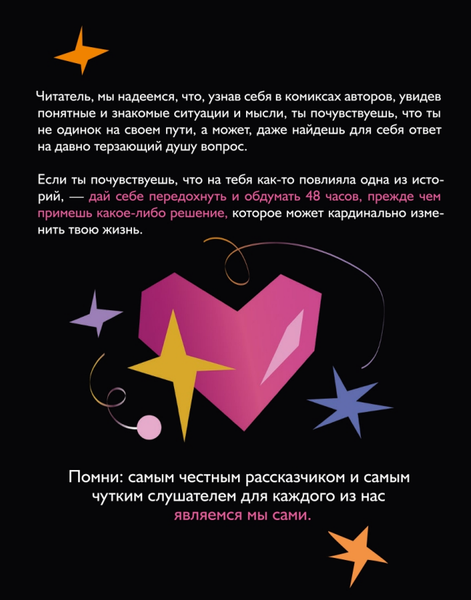 Изображение товара Комикс МИФ К себе бук. 30 комиксов о поиске своего я твердая обложка