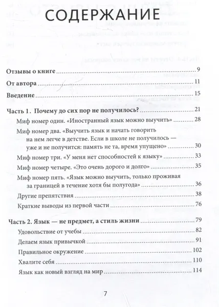 Изображение товара Книга МИФ Как перестать учить иностранный язык и начать на нем жить (Иванова Анастасия)