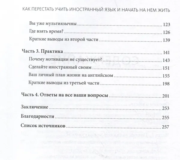 Изображение товара Книга МИФ Как перестать учить иностранный язык и начать на нем жить (Иванова Анастасия)