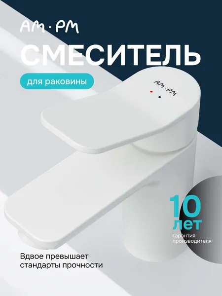 Изображение товара Смеситель AM.PM F88A02133 (белый)