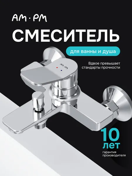 Изображение товара Смеситель AM.PM F88A10000 (хром)