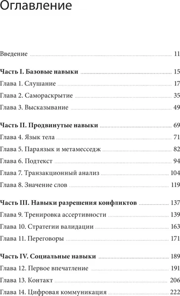 Изображение товара Нехудожественная книга МИФ Как сказать, твердая обложка (Дэвис Марта, Маккей Мэтью, Фаннинг Патрик)