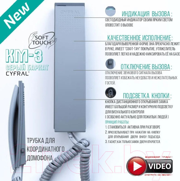Изображение товара Аудиодомофон Цифрал КМ-3 (серый шелк)