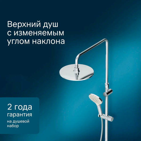 Изображение товара Душевая система со смесителем AM.PM Chiс / F0720700