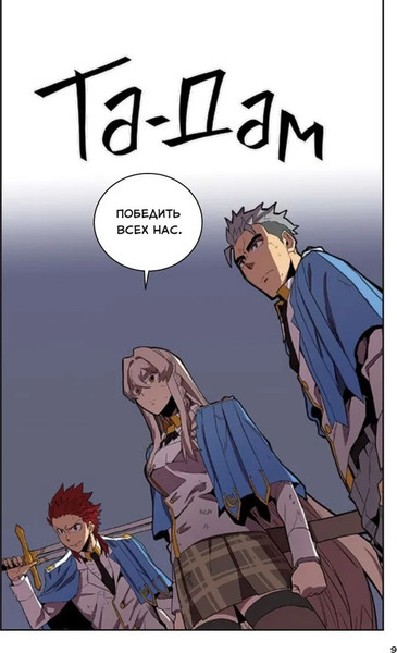 Изображение товара Комикс МИФ Магия вернувшегося должна быть особенной. Том 3 твердая обложка (Ю Сонан, Ук Чакка)