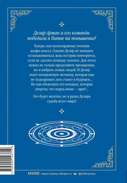 Изображение товара Комикс МИФ Магия вернувшегося должна быть особенной. Том 3 твердая обложка (Ю Сонан, Ук Чакка)