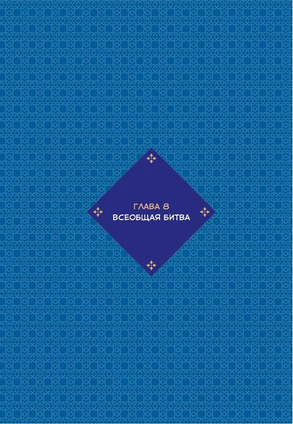 Изображение товара Комикс МИФ Магия вернувшегося должна быть особенной. Том 3 твердая обложка (Ю Сонан, Ук Чакка)