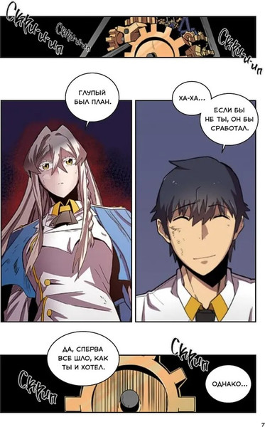 Изображение товара Комикс МИФ Магия вернувшегося должна быть особенной. Том 3 твердая обложка (Ю Сонан, Ук Чакка)