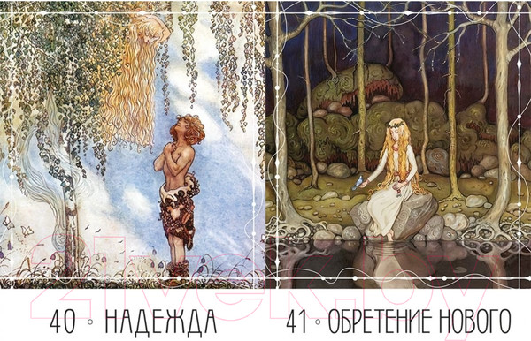 Изображение товара Гадальные карты МИФ Северные предания Йона Бауэра / 9785002145492 (Бауэр Й., Духарева А.)