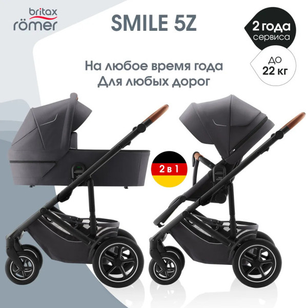 Изображение товара Детская универсальная коляска Britax Romer Smile 5Z 2 в 1 / SM37987  (Night Blue)
