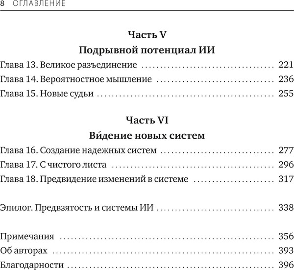 Изображение товара Нехудожественная книга МИФ От предвидения к власти / 9785002143818 (Ганс Дж. и др.)