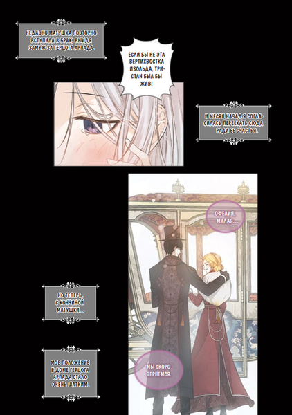 Изображение товара Манхва МИФ Почему Офелия не может покинуть дом герцога. Том 1 (Daum, Samo)