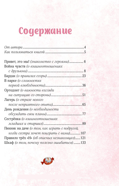 Изображение товара Книга МИФ Просто о важном. Мира и Гоша узнают себя, твердая обложка (Ремиш Наталья)