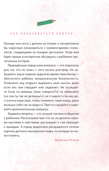 Изображение товара Книга МИФ Просто о важном. Мира и Гоша узнают себя, твердая обложка (Ремиш Наталья)