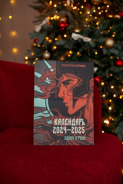 Изображение товара Календарь настенный МИФ Слово о Руси 2024-2025 / 9785002143177