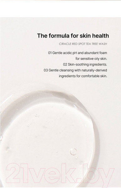 Изображение товара Пенка для умывания Ciracle Red Spot Teatree Wash (150мл)