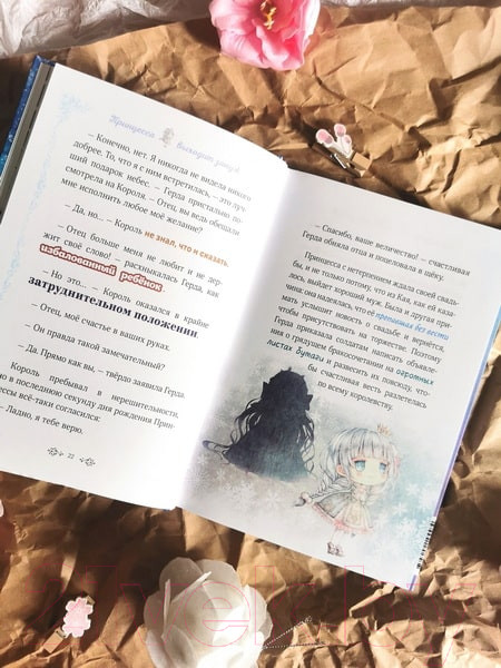 Изображение товара Книга МИФ Снежная принцесса. Однажды в сказке / 9785002145584 (Кан К.)