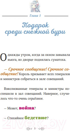 Изображение товара Книга МИФ Снежная принцесса. Однажды в сказке / 9785002145584 (Кан К.)