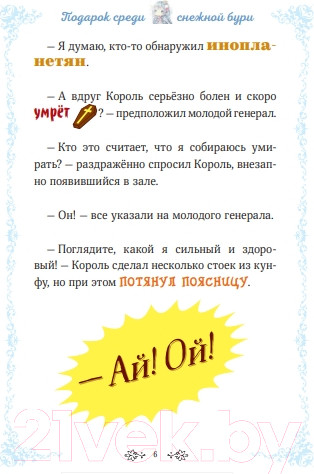 Изображение товара Книга МИФ Снежная принцесса. Однажды в сказке / 9785002145584 (Кан К.)