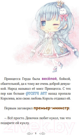 Изображение товара Книга МИФ Снежная принцесса. Однажды в сказке / 9785002145584 (Кан К.)