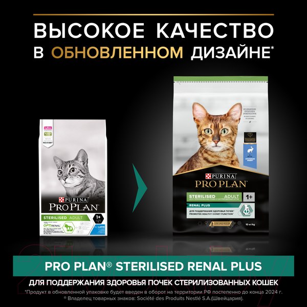 Изображение товара Сухой корм для кошек Pro Plan Sterilised с кроликом (3кг)