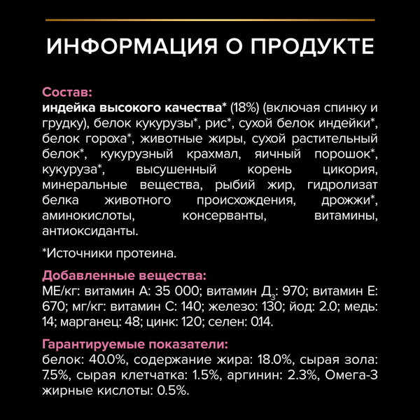 Изображение товара Сухой корм для кошек Pro Plan Delicate Adult с индейкой и рисом (10кг)