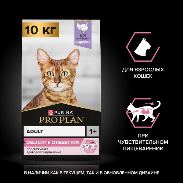 Изображение товара Сухой корм для кошек Pro Plan Delicate Adult с индейкой и рисом (10кг)