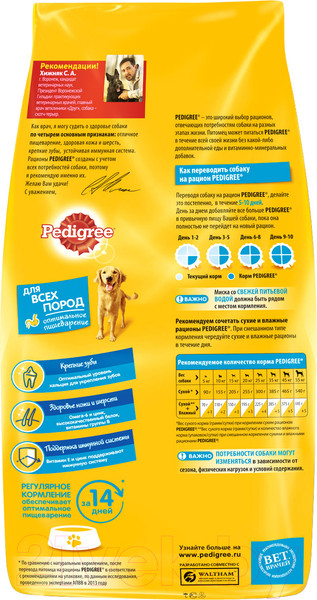 Изображение товара Сухой корм для собак Pedigree C говядиной, рисом и овощами (13кг, для собак всех пород)