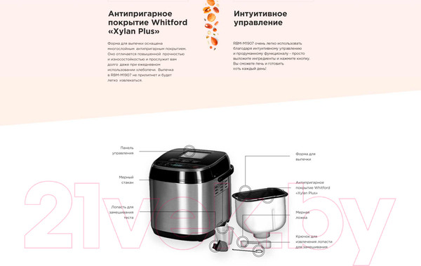 Изображение товара Хлебопечка Redmond RBM-M1907